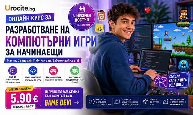 Онлайн курс за разработване на компютърни игри за начинаещи, с 6-месечен достъп, от Urocite.bg
